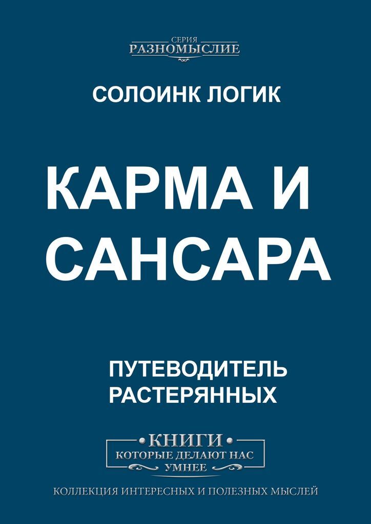 Садхгуру Карма Книга Купить На Русском