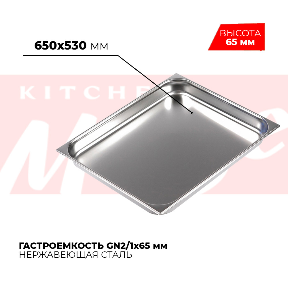 Гастроемкость kitchen muse