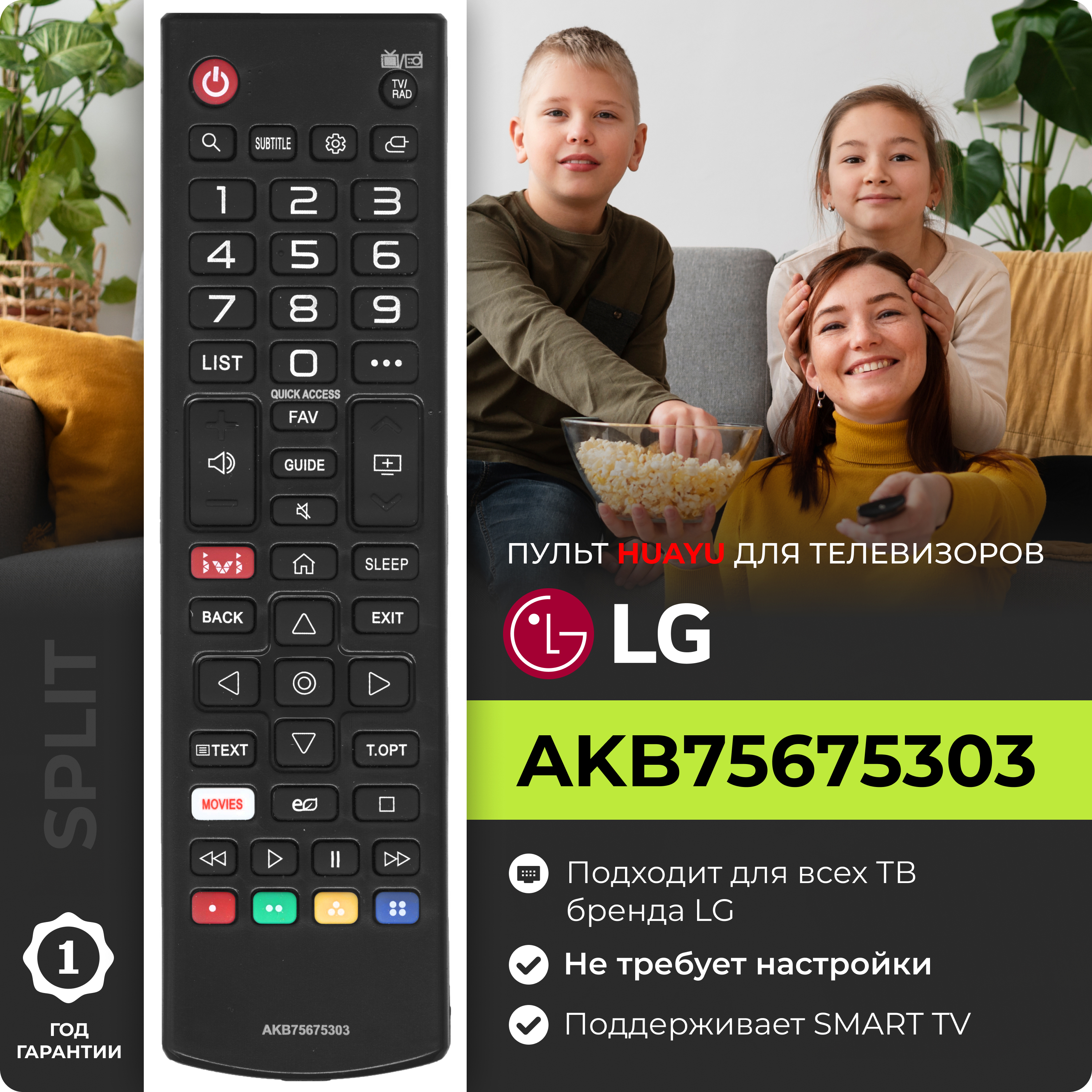 Пульт AKB75675303 для всех телевизоров LG / Лж / Лджи! С функциями Smart TV