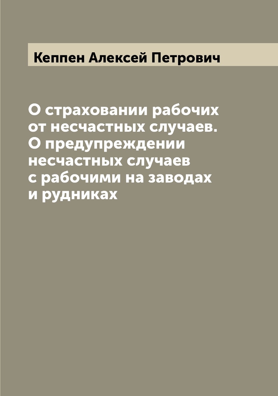 Закон о страховании рабочих
