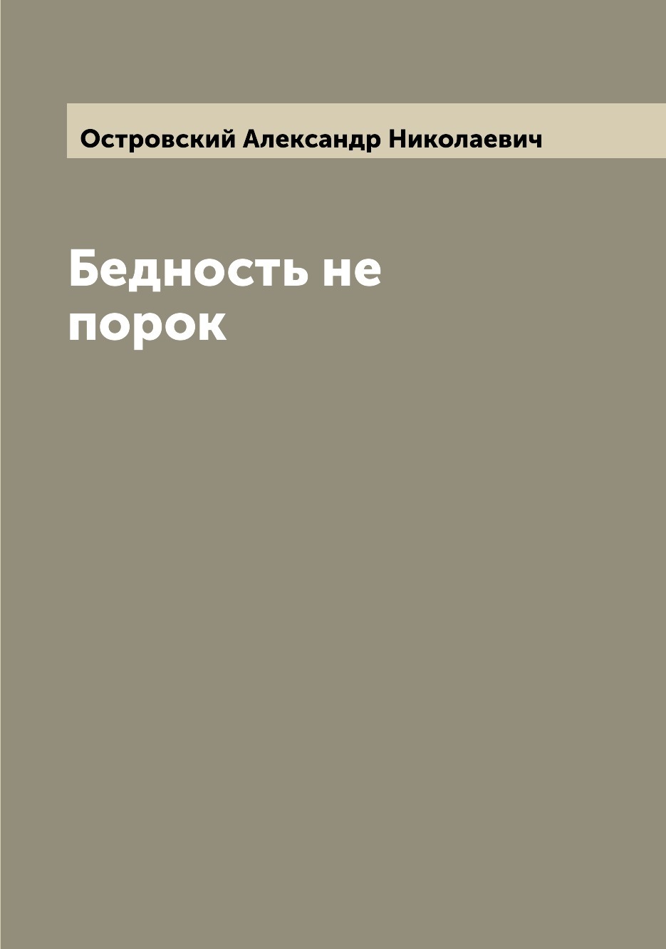 Иллюстрации бедность не порок