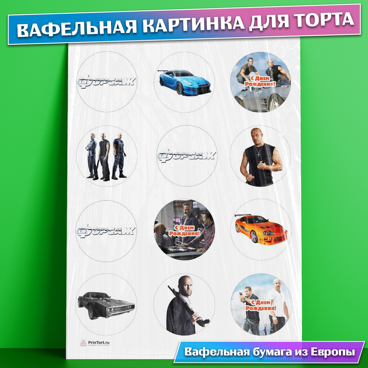 Вафельная картинка мужчине