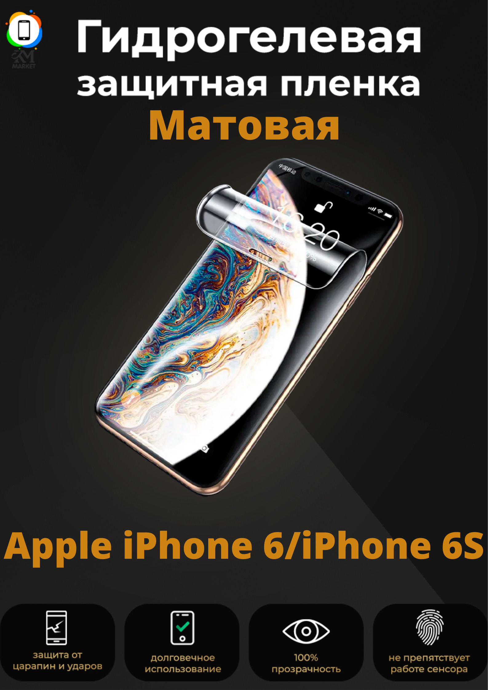 Защитная пленка Apple iPhone 6/iPhone 6S - купить по выгодной цене в  интернет-магазине OZON (311107091)