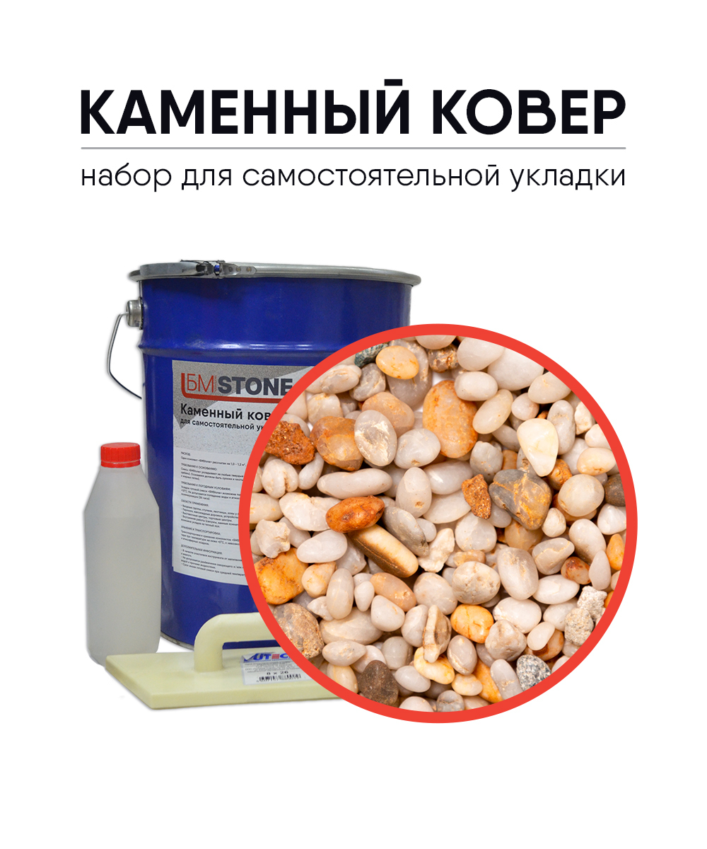 Связующее Для Каменного Ковра Купить В Краснодаре
