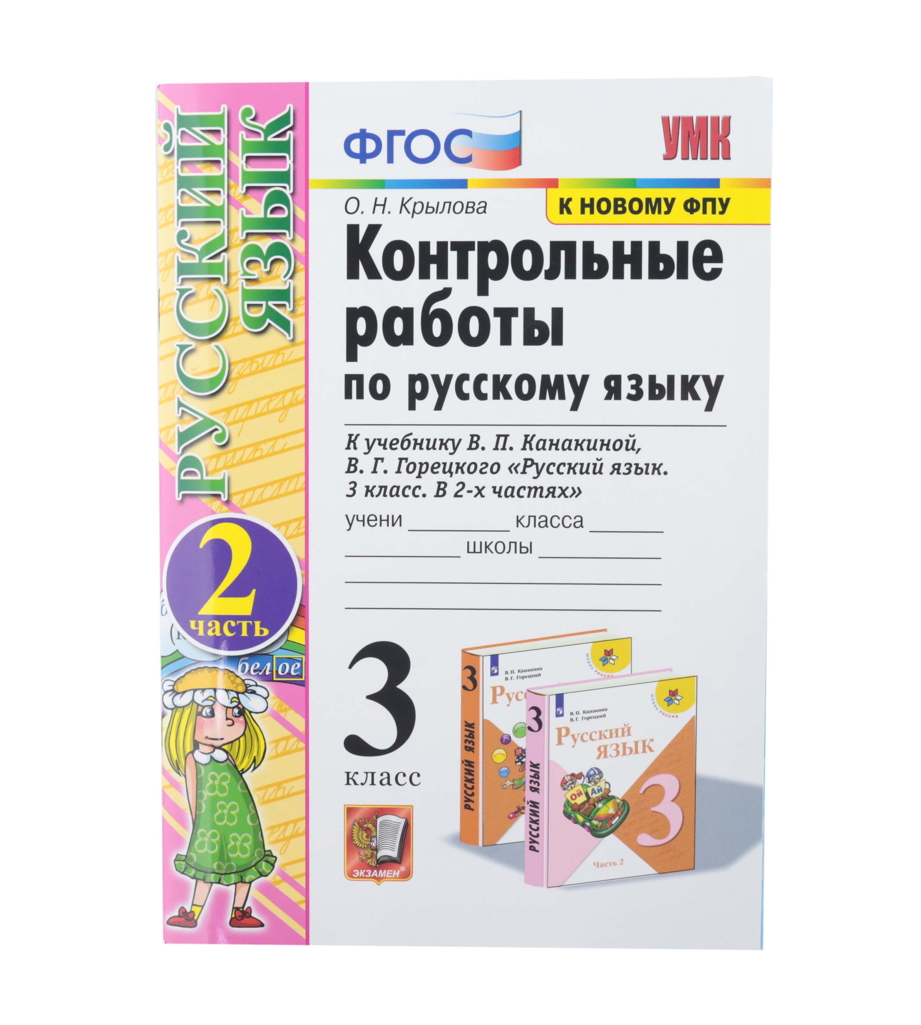 Контрольные работы фгос 2. ФГОС контрольные работы по русскому языку 2 класс. Контрольные работа по русскому языку русский язык. Русский язык проверочные работы по ФГОС. Для работ по русскому языку для контрольных работ.