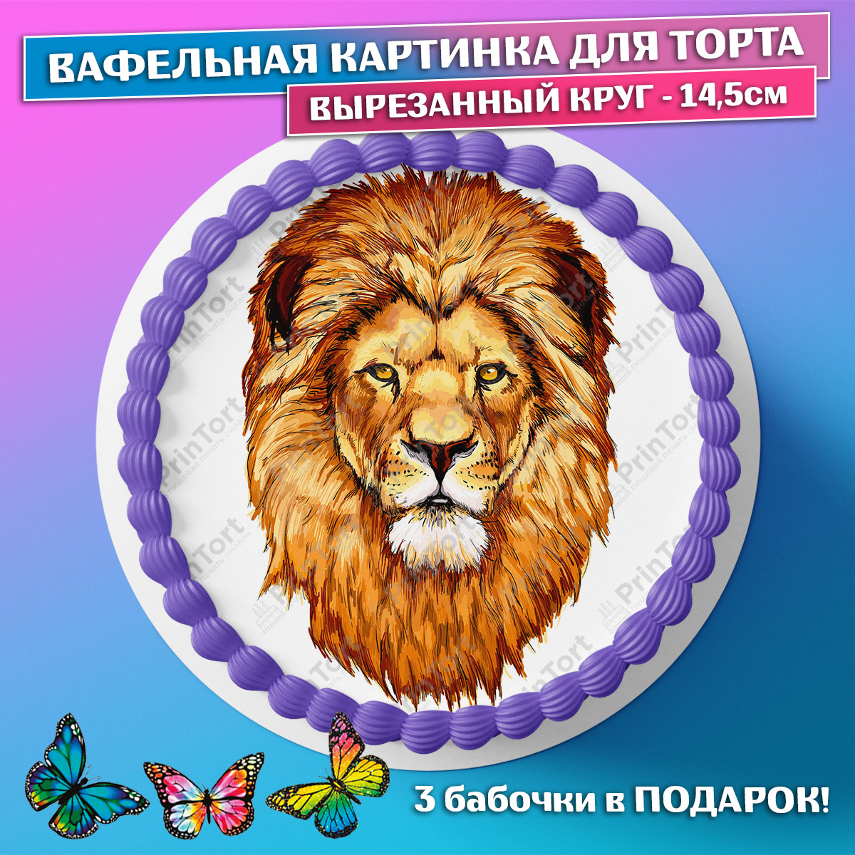 Лев в круге
