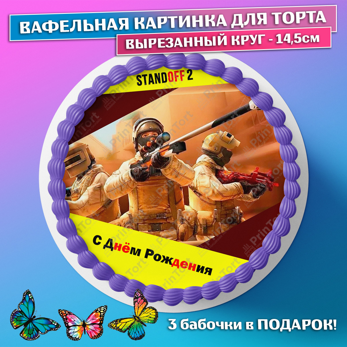 Торт стендофф 2