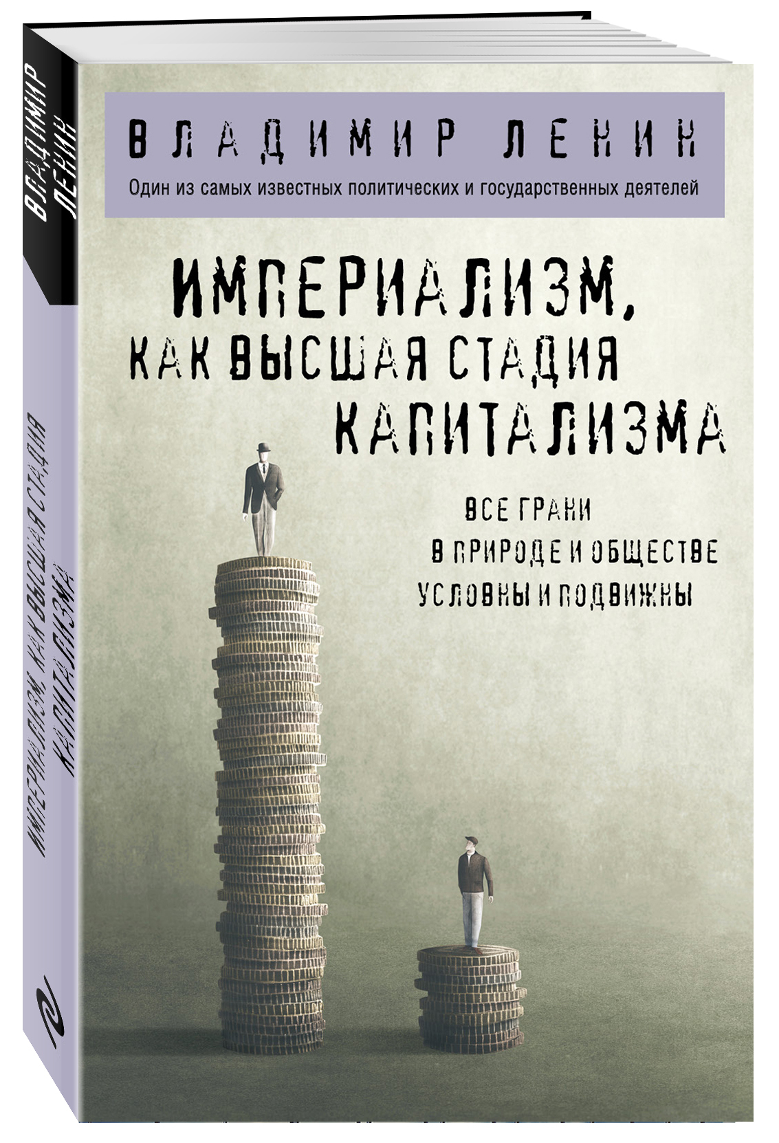 Империализм, как высшая стадия капитализма | Ленин Владимир Ильич - купить  с доставкой по выгодным ценам в интернет-магазине OZON (555663912)