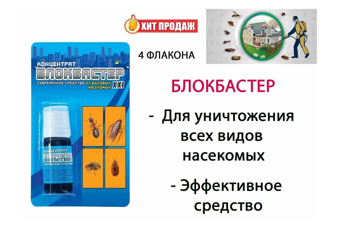 Концентрат блокбастер. Супер блокбастер. Концентрат блокбастер. Супе р блокбастер. Концентрат блокбастер.