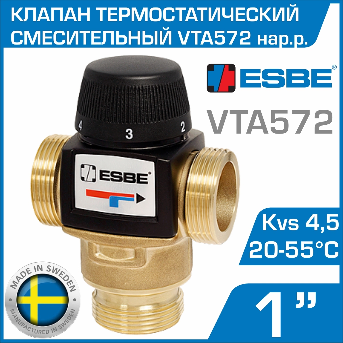 ESBE VTA572 (31702100) t 20-55 C, 1" нар.р., Kvs 4,5 / Термостатический смесительный клапан трехходовой DN25 для регулировки температуры теплоносителя в системе водяного теплого пола