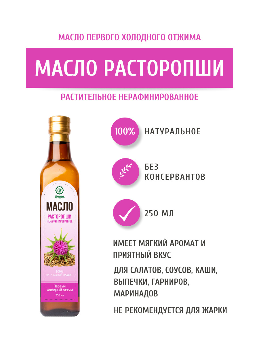 Дом Кедра Расторопши масло, нерафинированное, первого отжима, 250 мл.  Сделано в Сибири! - купить с доставкой по выгодным ценам в  интернет-магазине OZON (192851457)