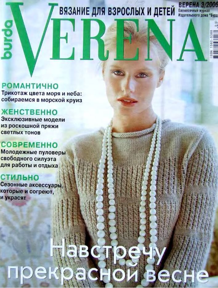 Журнал верена 3 2024