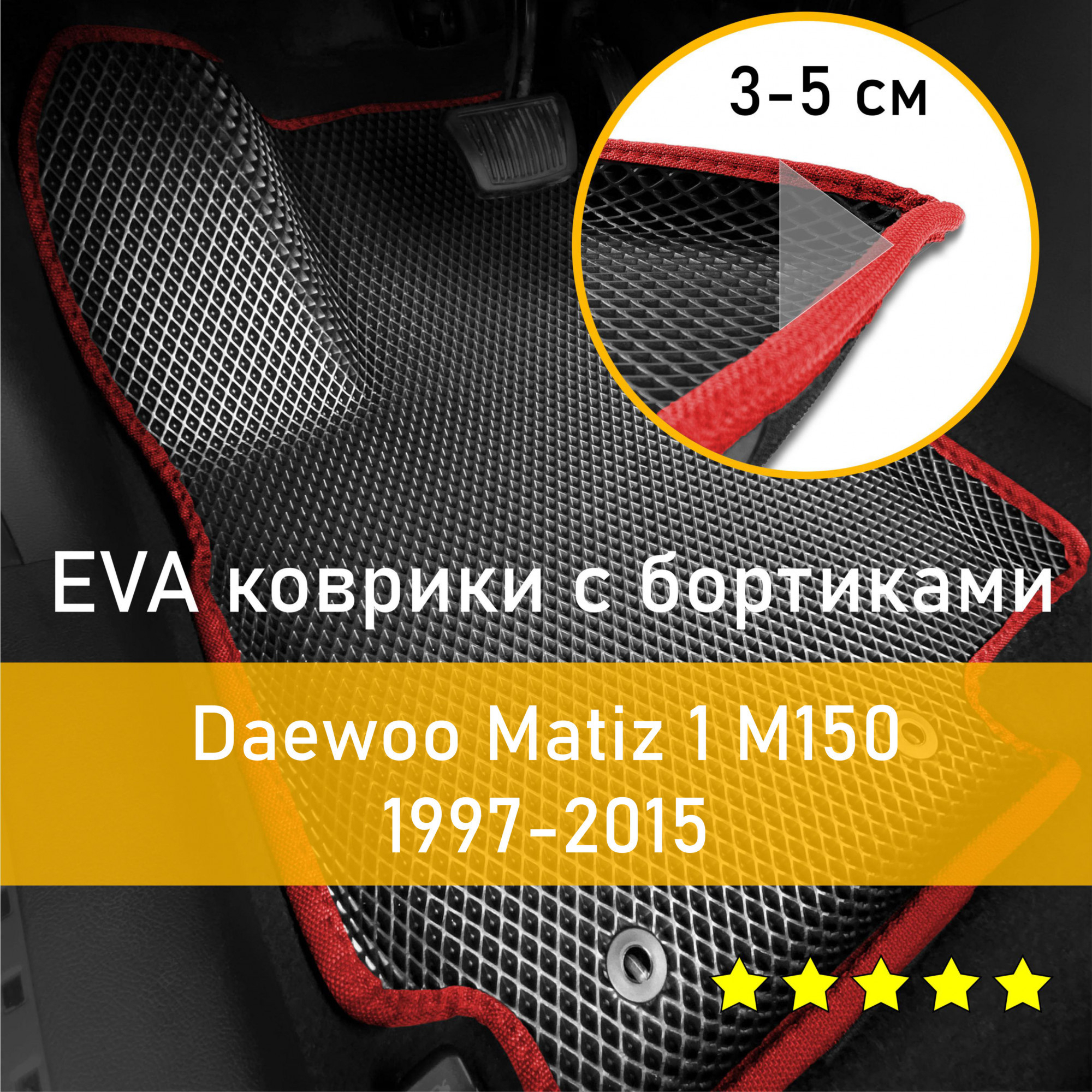 Коврики в салон автомобиля KaGo Daewoo Matiz 1 M150 1997-2015 Левый  руль_бортики_1, цвет красный, черный - купить по выгодной цене в  интернет-магазине OZON (1094169508)