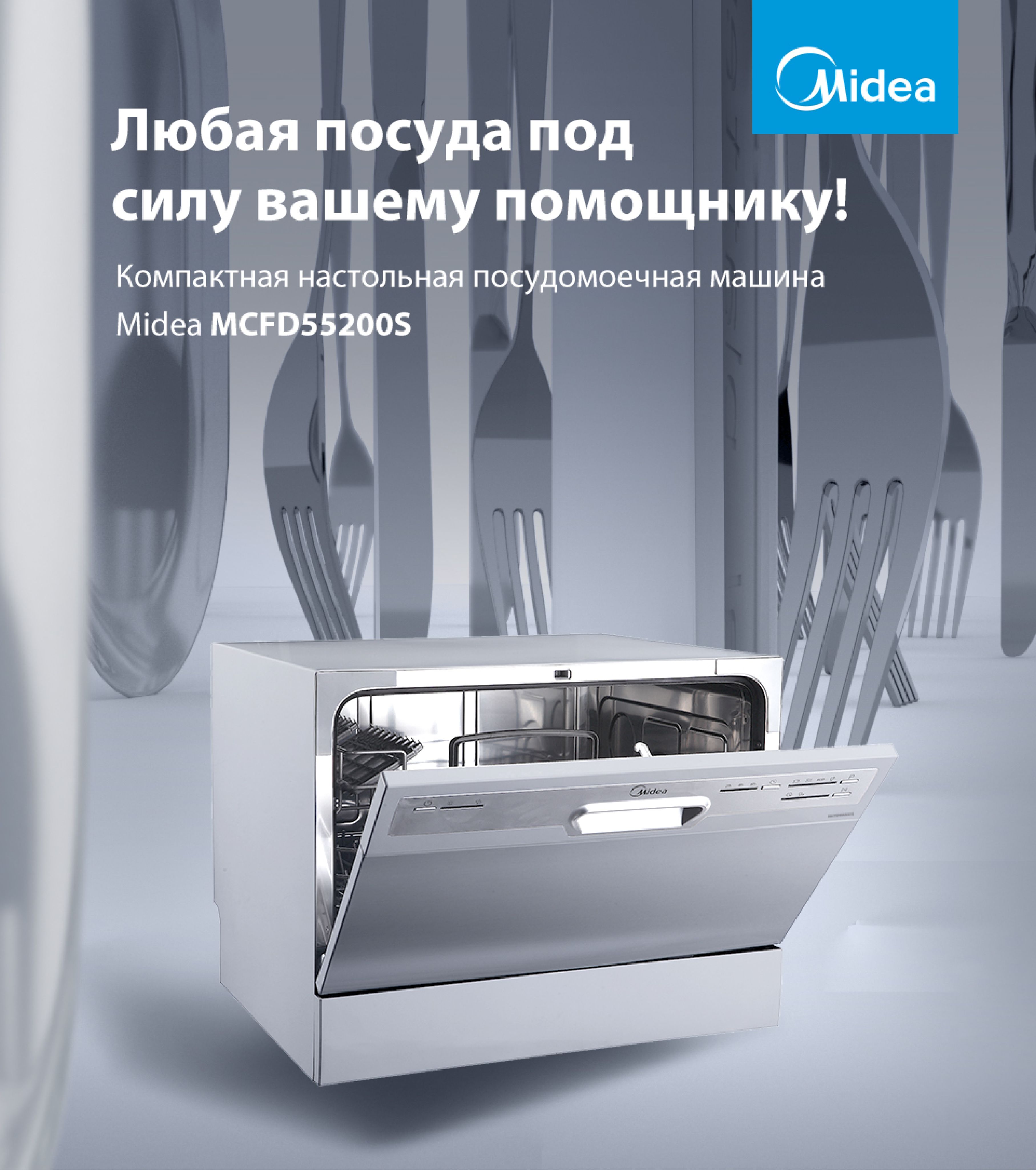 Посудомоечная Машина Midea Mcfd55200s Купить