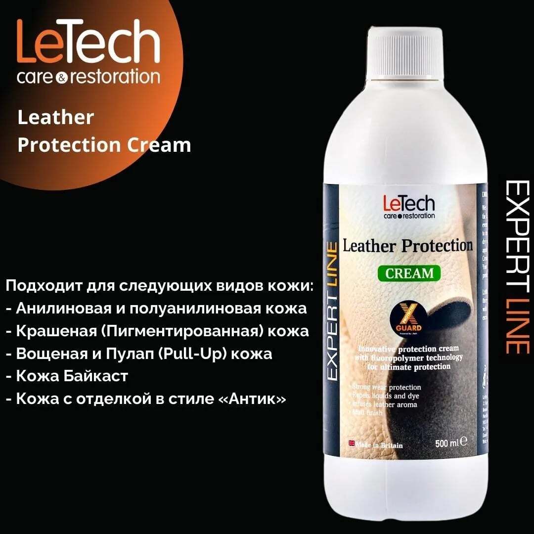 Защитный крем для кожи LeTech Leather Protection Cream X-GUARD, 500мл