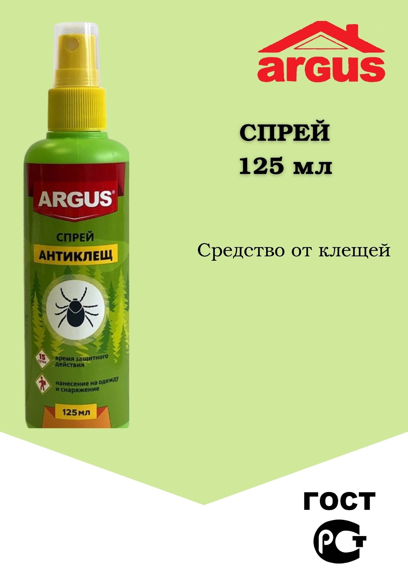 Антиклещ спрей. Аэрозоль от клещей. Спрей от клещей. Аэрозоль от клещей для людей. Спрей от клеща для людей.