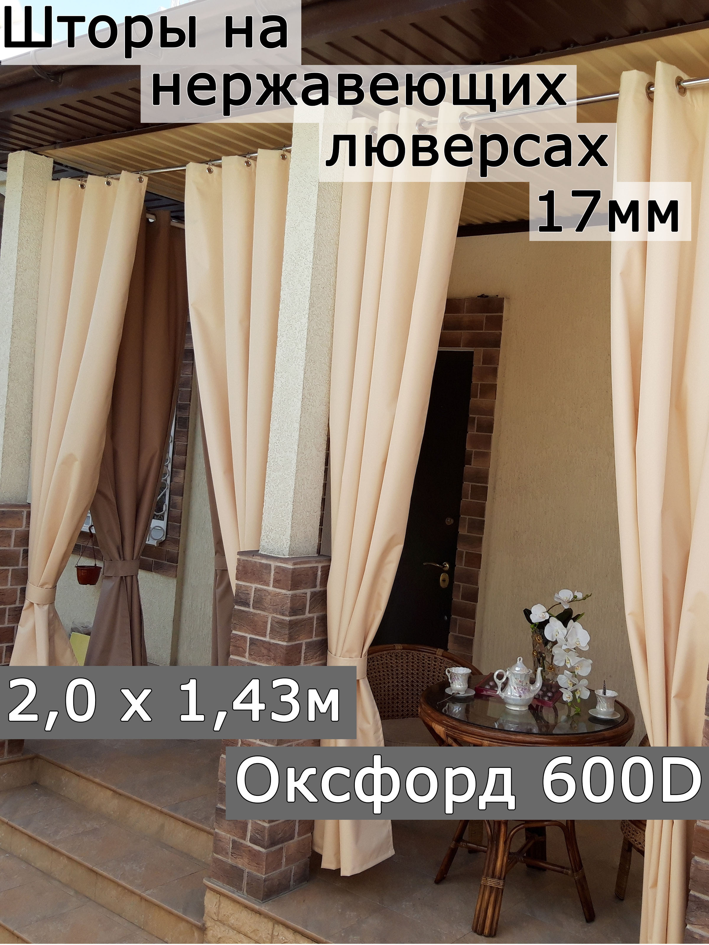 Ткани Для Уличных Штор С Пропиткой Купить