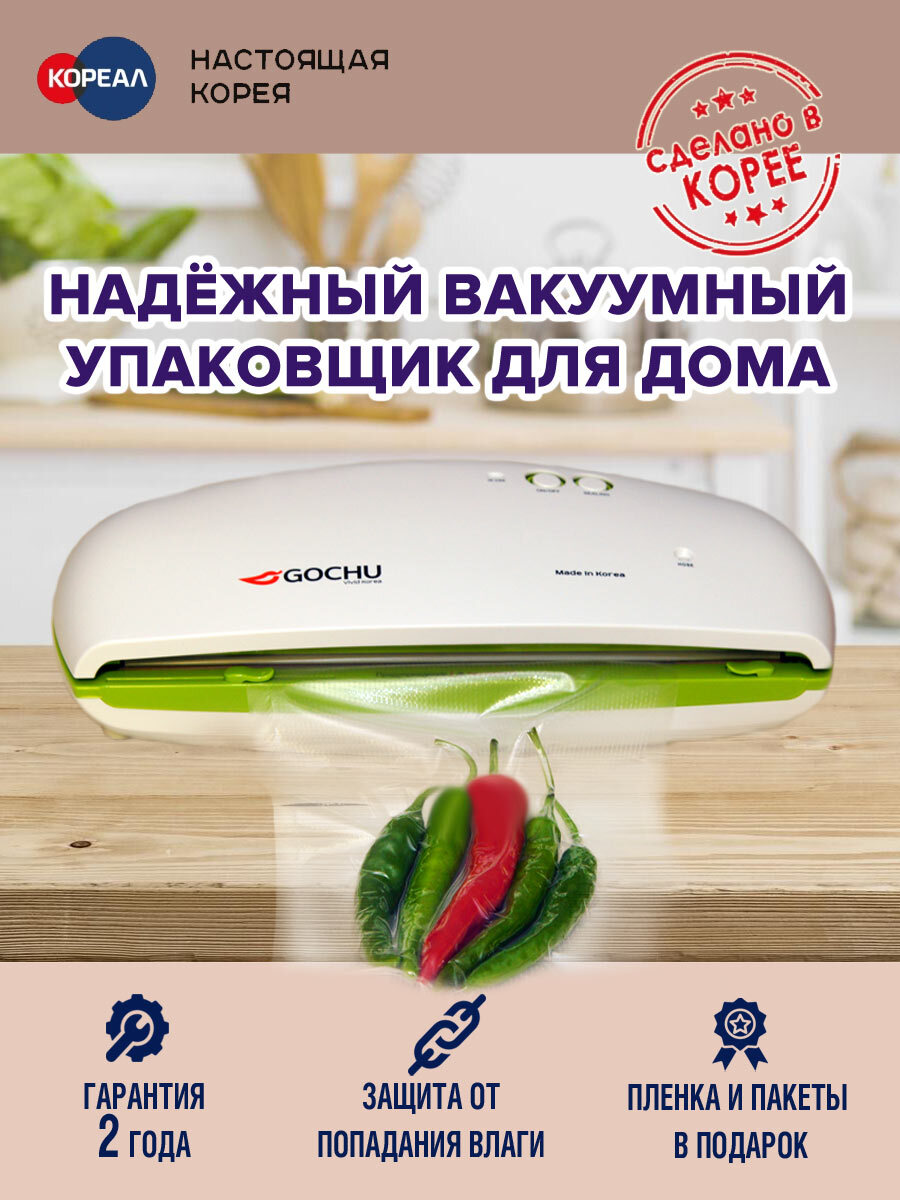 Вакуумный упаковщик Gochu VAC-470 - купить по доступным ценам в  интернет-магазине OZON (366797173)