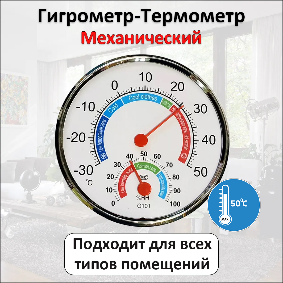 ТермометрКруглый