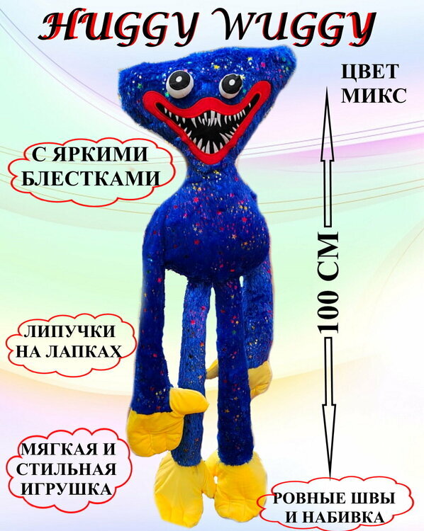 Как выглядит черный хаги ваги Мягкая игрушка Хагги Вагги 100см / большая Хаги Ваги - купить в интернет-магазин