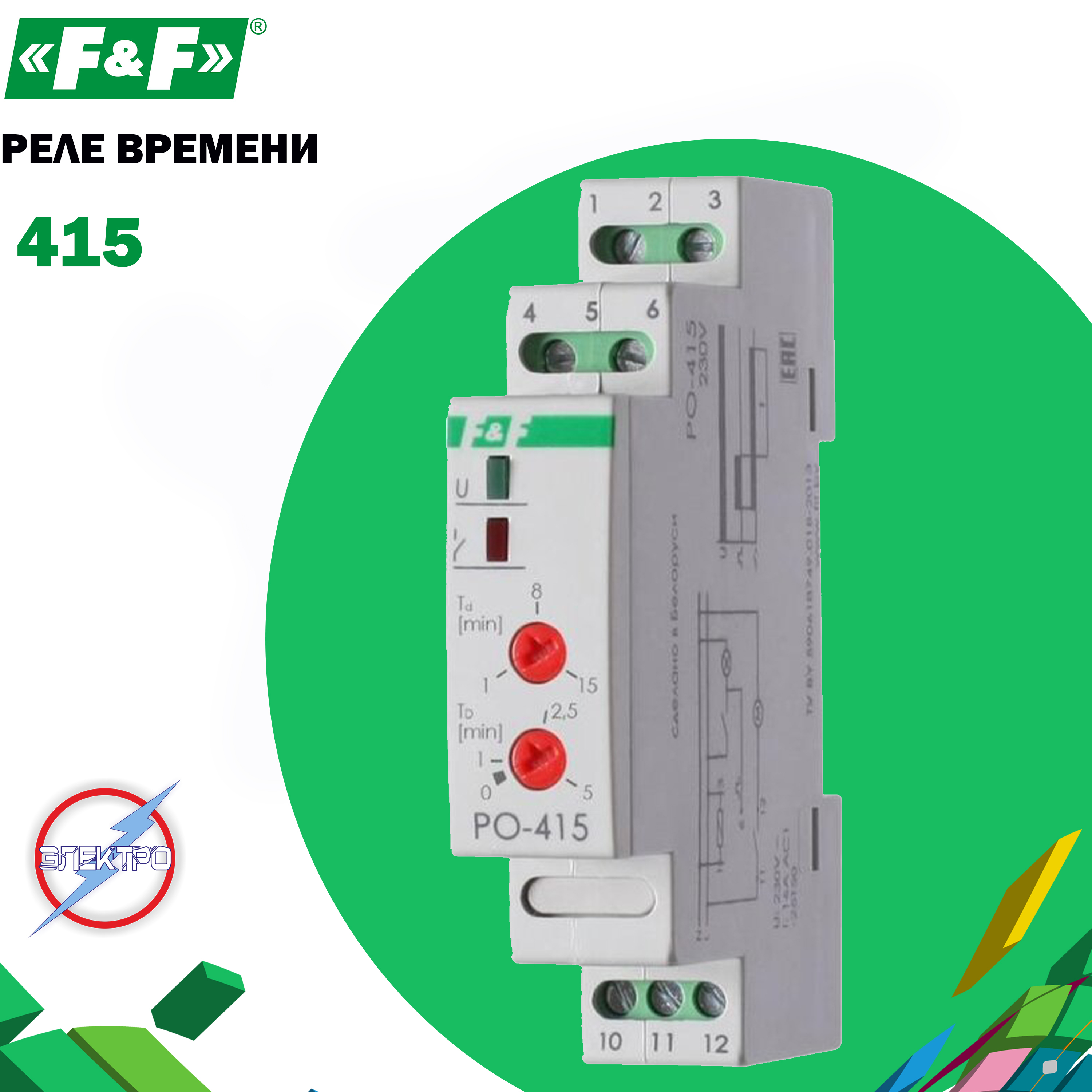 Реле po 415 схема подключения