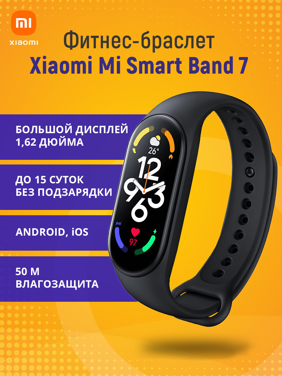 Smart Band 7 Цена