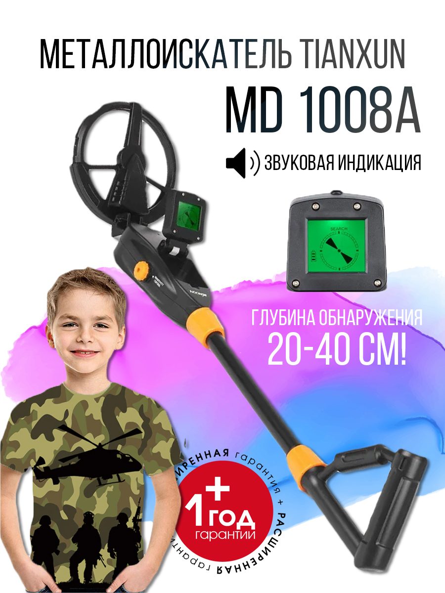 Детский металлоискатель Tianxun MD 1008А