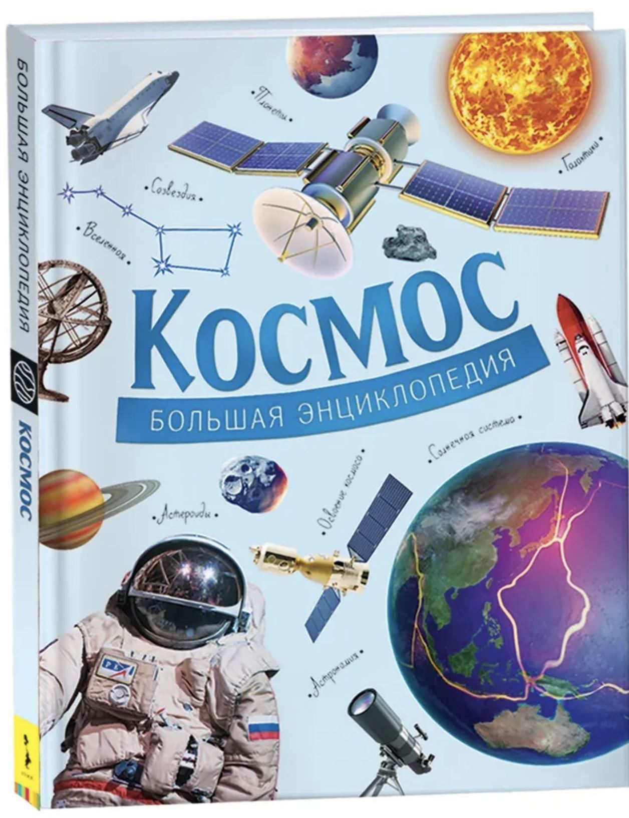 Купить Книгу Космос Энциклопедия