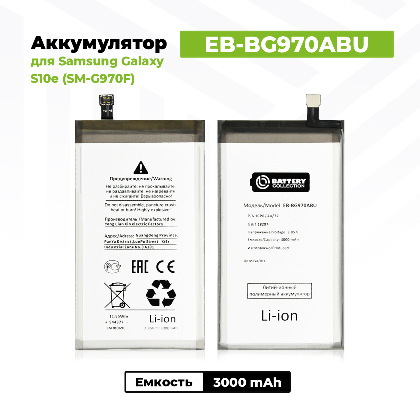 Аккумулятор EB-BG970ABU для Samsung Galaxy S10e / G970F (3000mAh) - купить  с доставкой по выгодным ценам в интернет-магазине OZON (586485432)