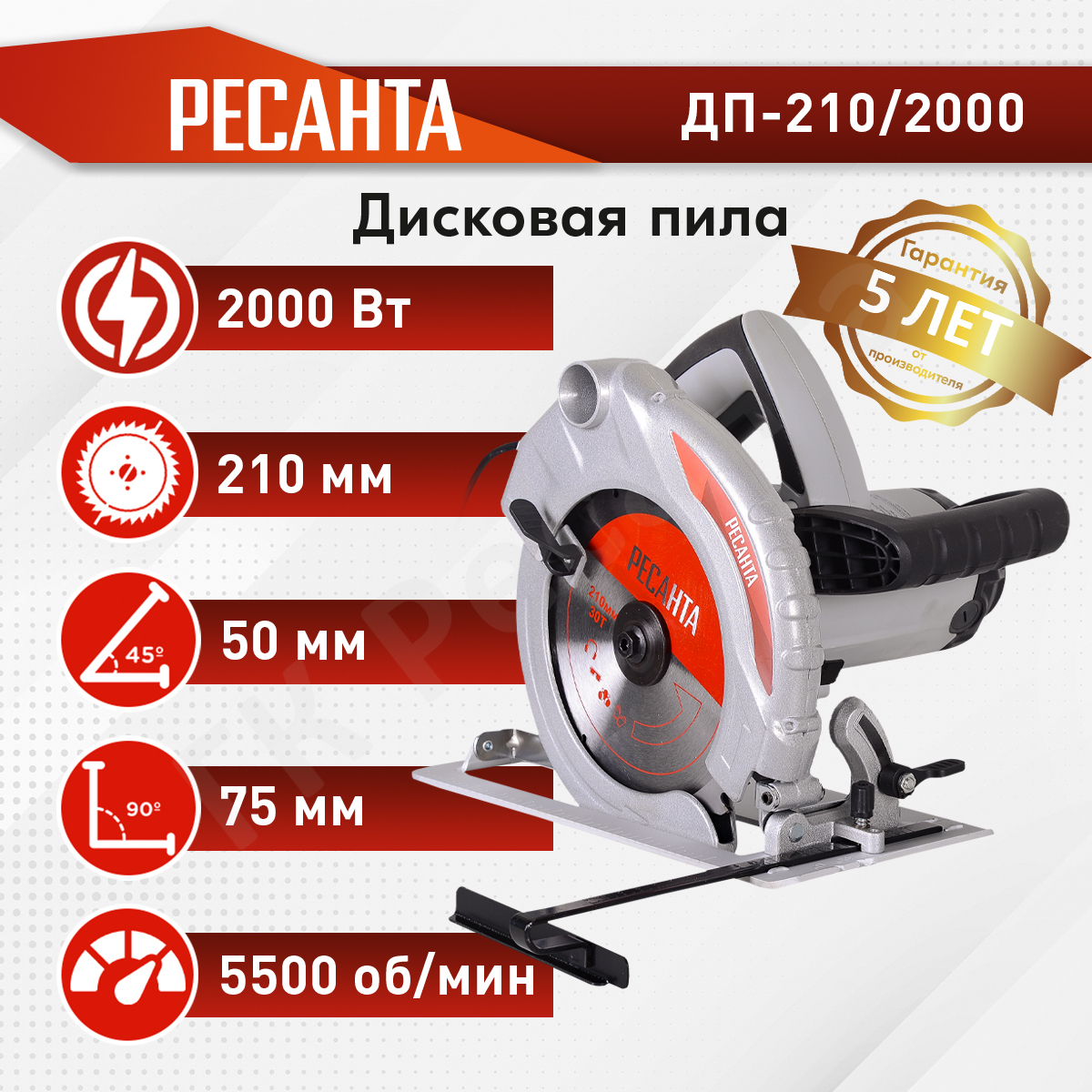 Ресанта 210 2000. Дисковая пила ДП-210/2000 Ресанта. Дисковая пила Ресанта. Циркулярка Ресанта. Ресанта ДП-210/2000 Ресанта.