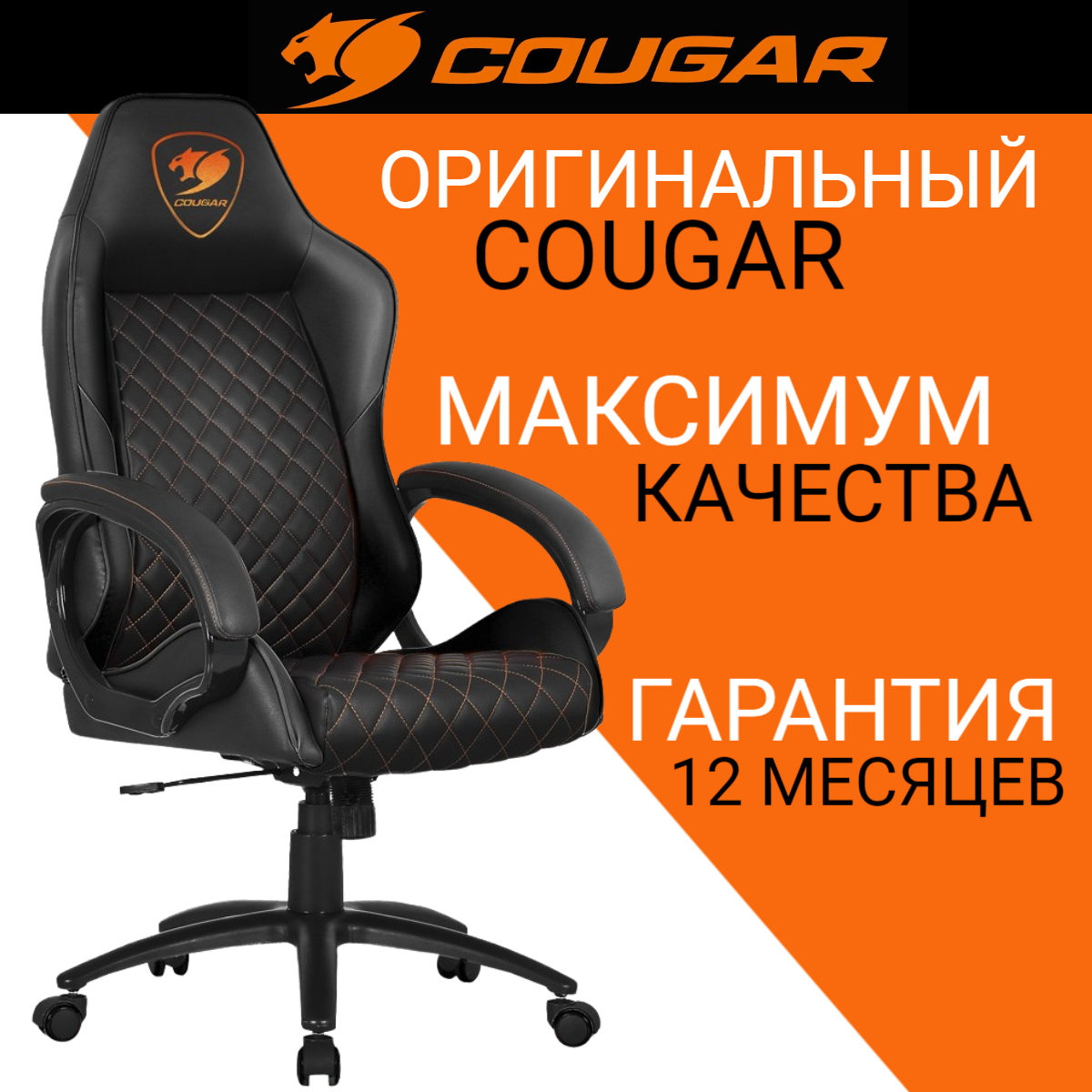 Cougar fusion кресло