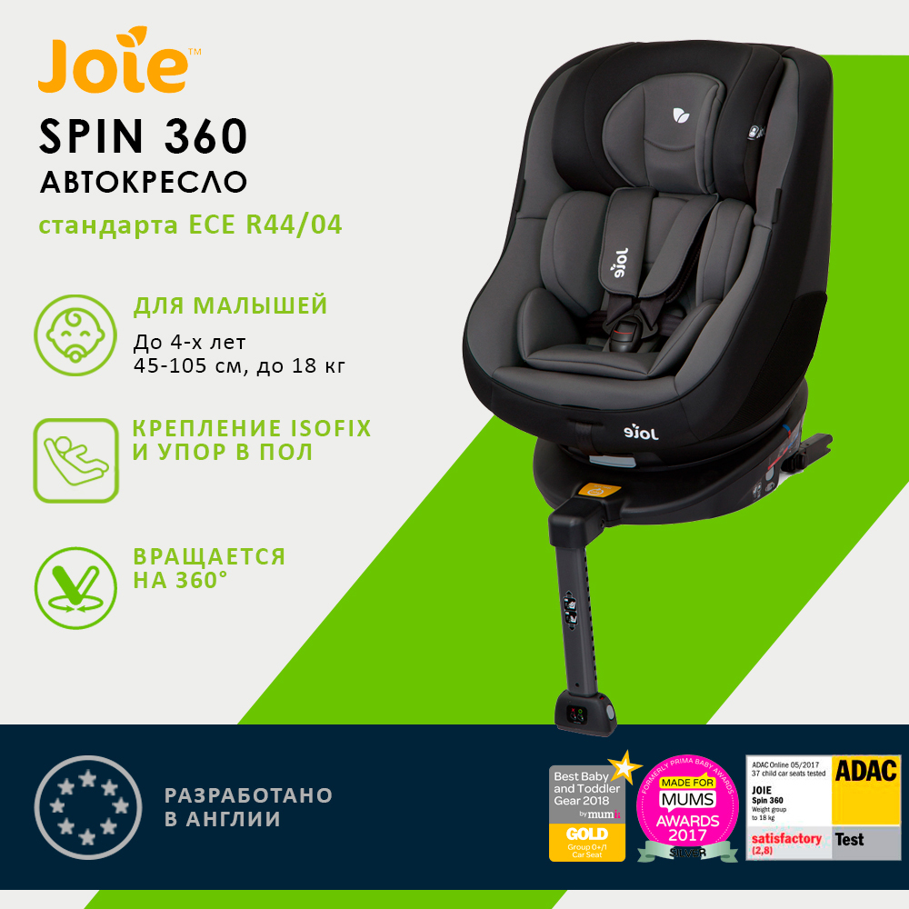 Adac joie spin 360 hotsell