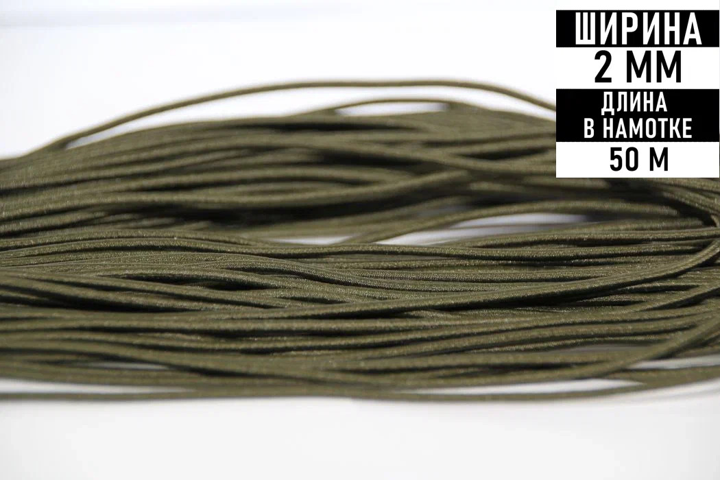 Резинка шляпная 2 мм. Резинка олива. Резинка олива. Шнур эспандерный эластичный 8 мм. 5 см.