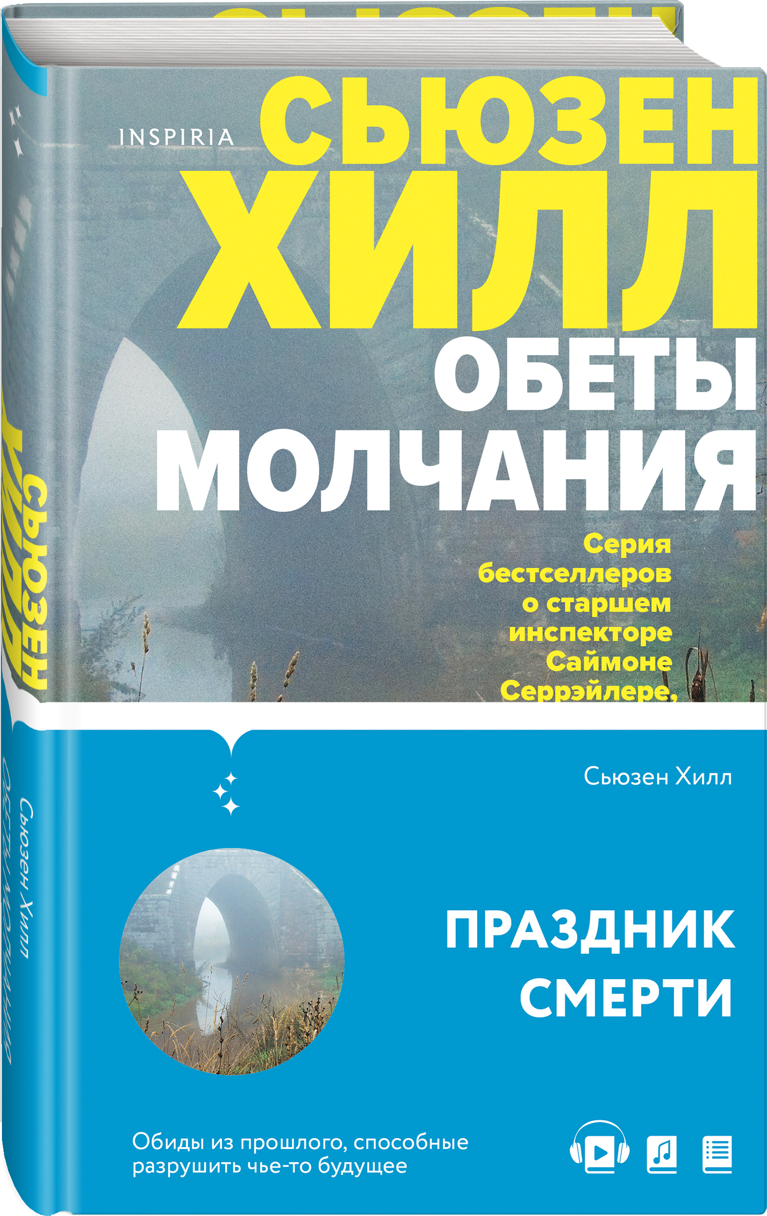 Обет молчания книга. Обет молчания.