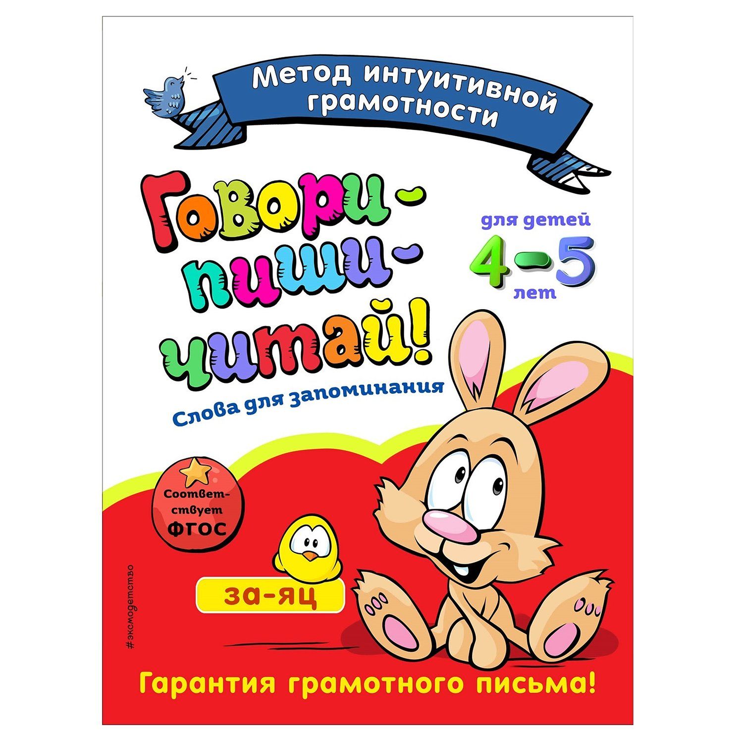 Говорящий н. Книга говорим и пишем без ошибок. Книга для 5 лет функциональна. Как пишется слово говорить.