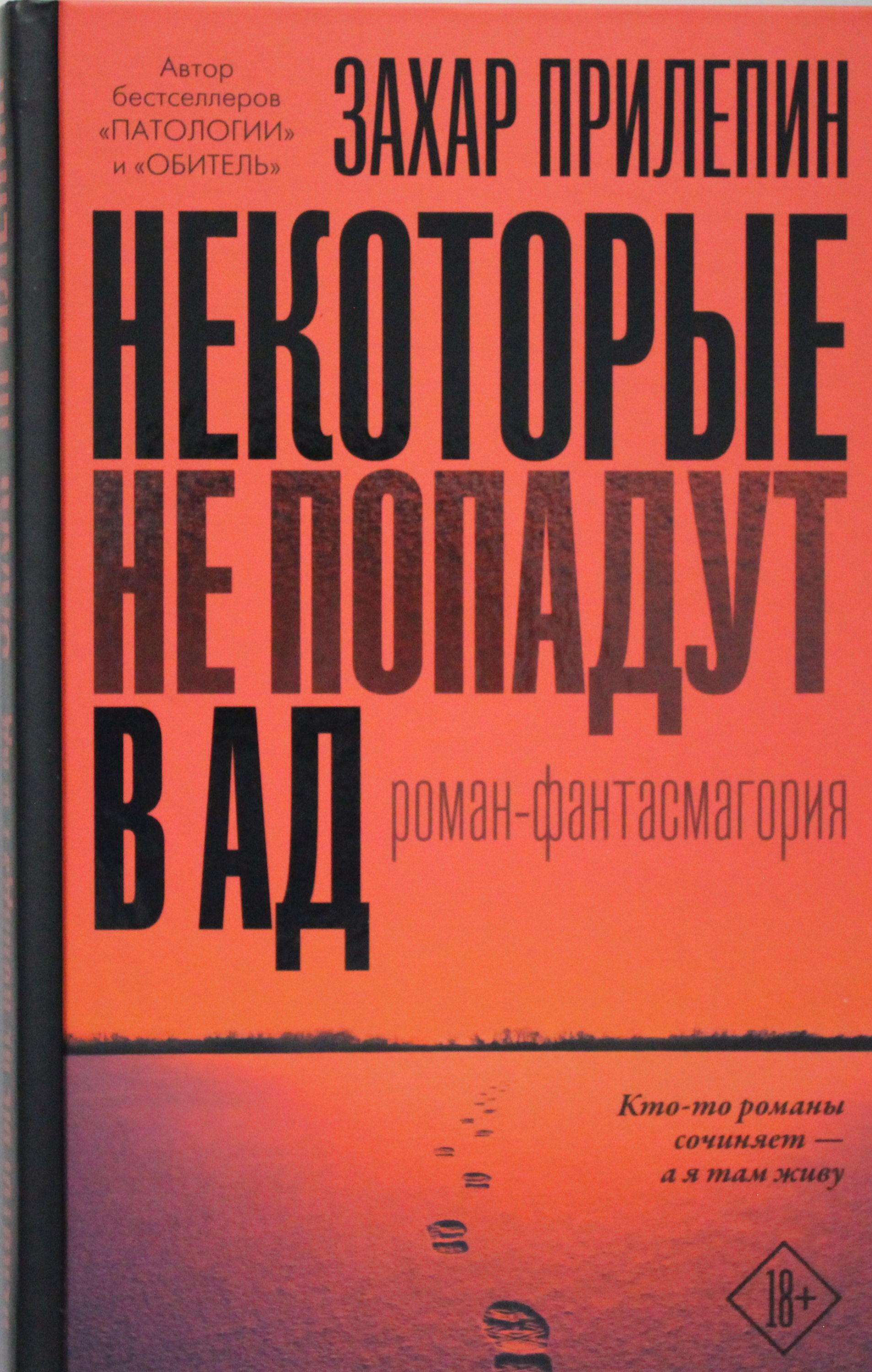 Купить Книги Прилепина