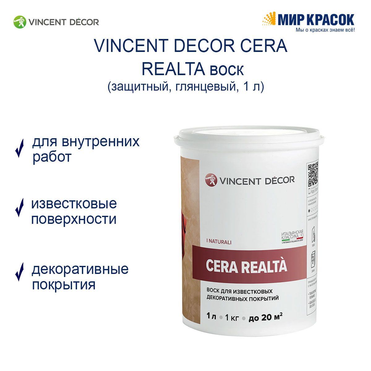 VINCENTDECORCERAREALTA/ВинсентДекорСераРеальтазащитныйвоскдлявенецианскойштукатурки(1л)