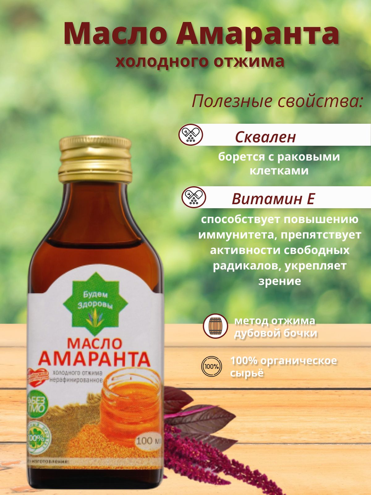 Амарантовое Масло Купить В Новосибирске