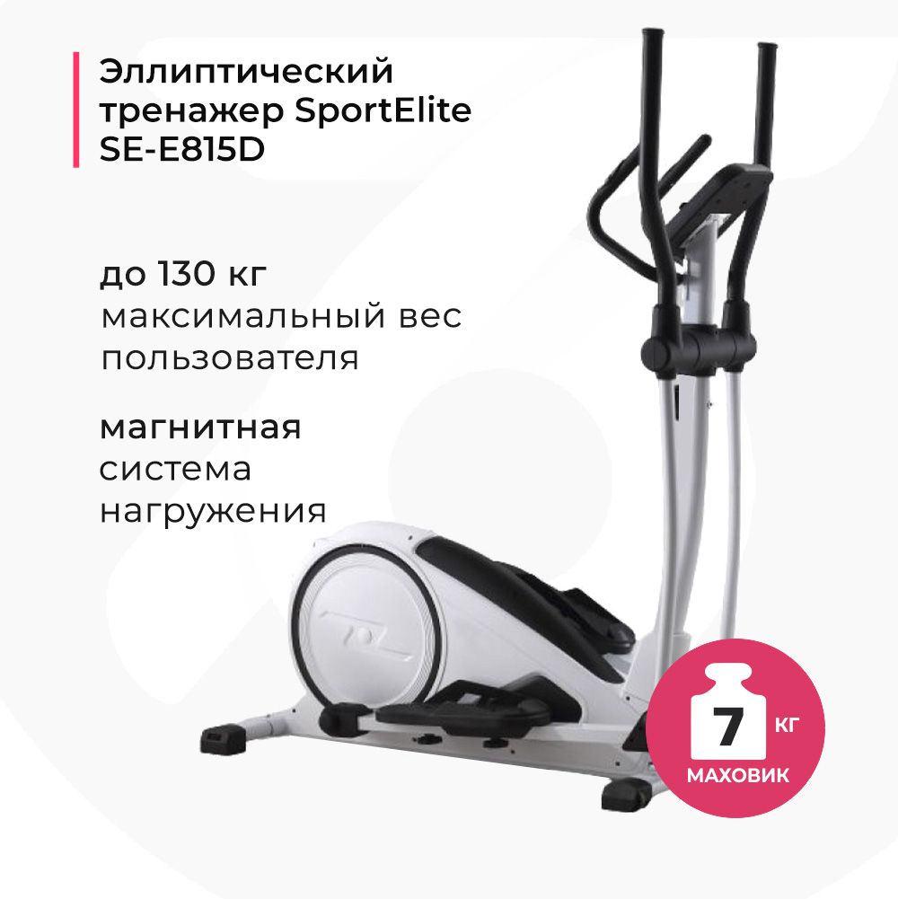 Магнитная тренажер. SPORTELITE se-e810d схема сборки. SPORTELITE se-e810d инструкция.