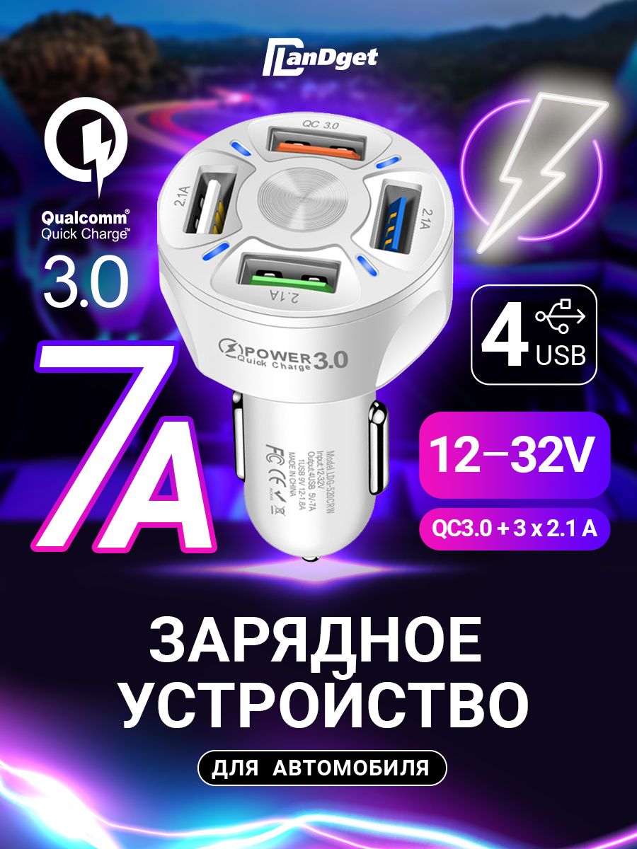 АвтомобильноезарядноеустройствовприкуривательQC3.0с4USBпортами/блокбыстройзарядкивмашинуLanDget520CR/адаптердляавто/трансмиттер/