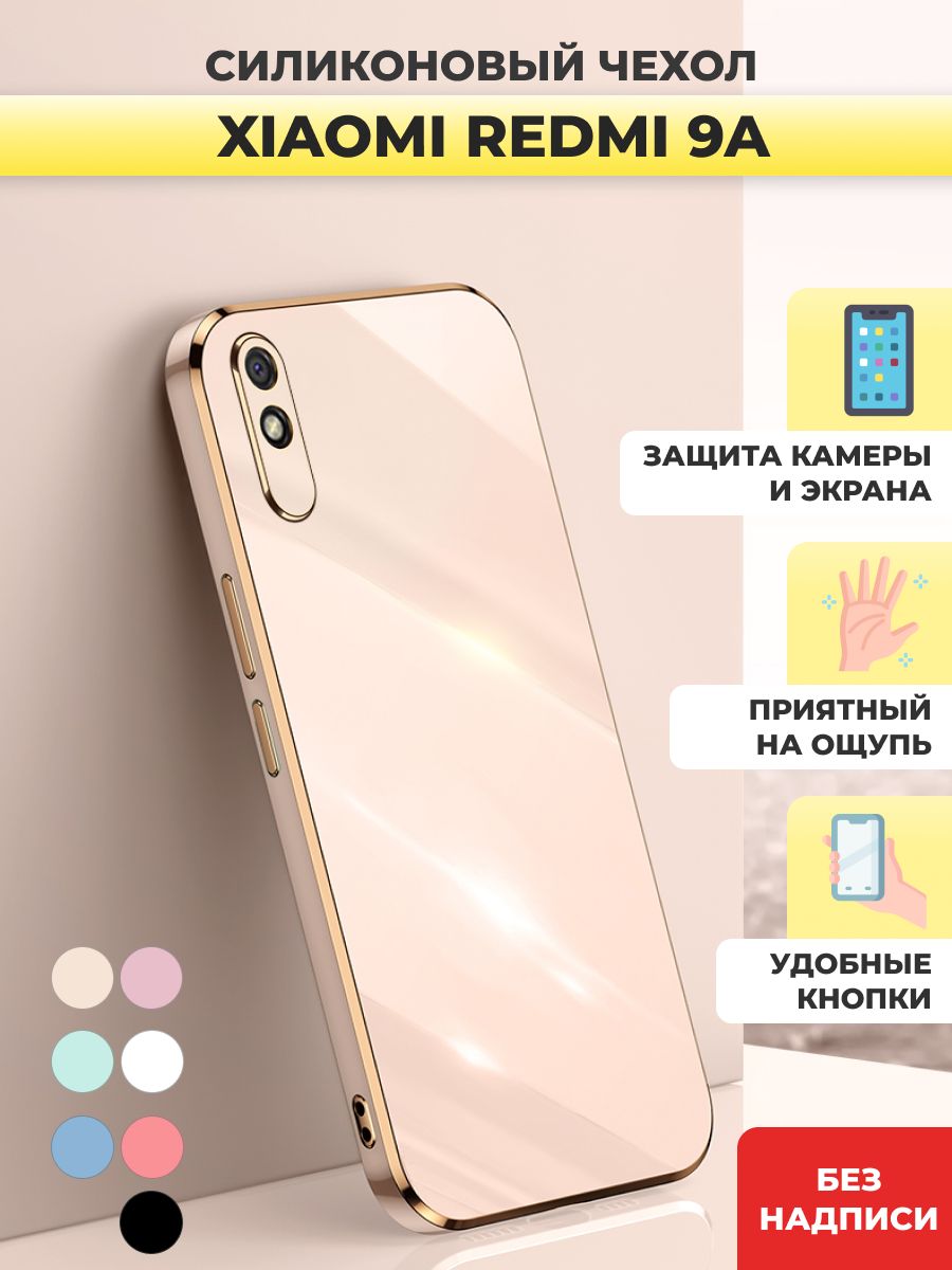 Силиконовый чехол на Redmi 9A Ксиоми Редми 9А - купить с доставкой по  выгодным ценам в интернет-магазине OZON (672825075)