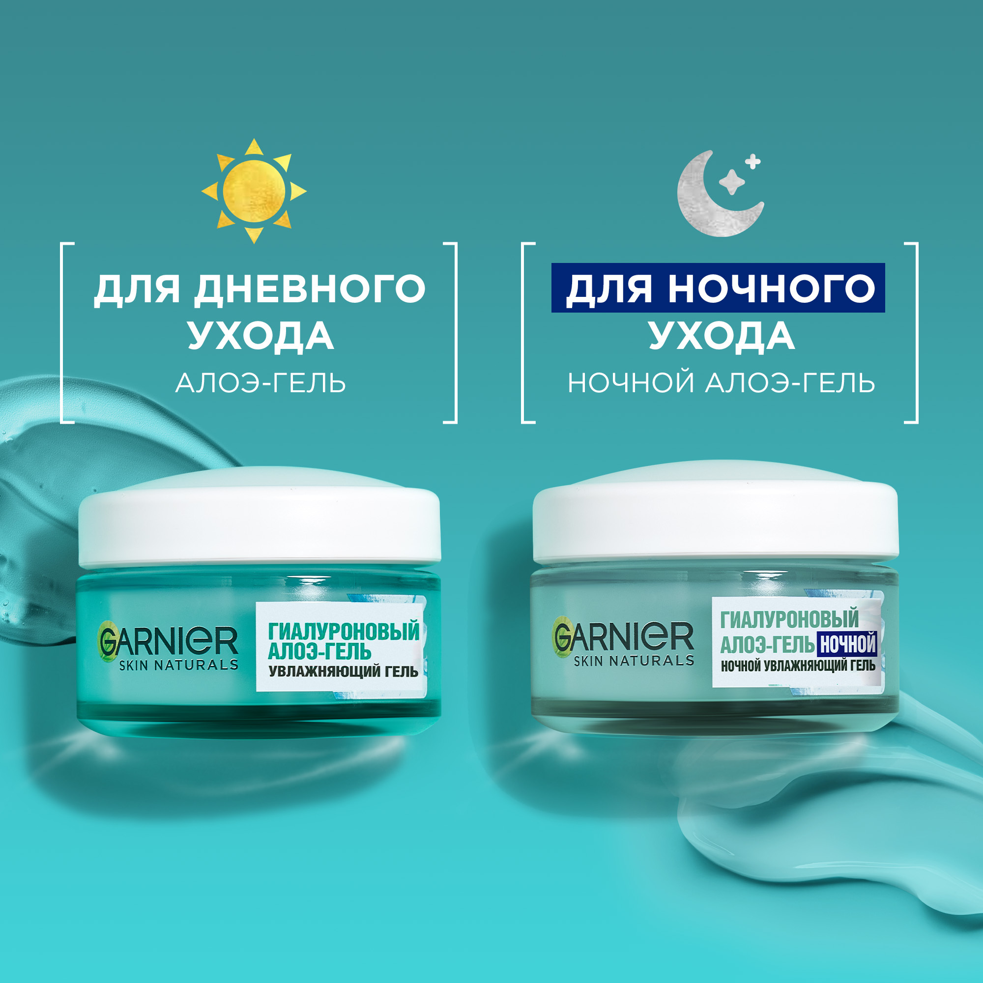 Гиалуроновый алоэ-гель гарньер. Garnier Skin naturals гиалуроновый алоэ-гель. Garnier гиалуроновый алоэ гель 50мл. Крем Garnier гиалуроновый алоэ гель.