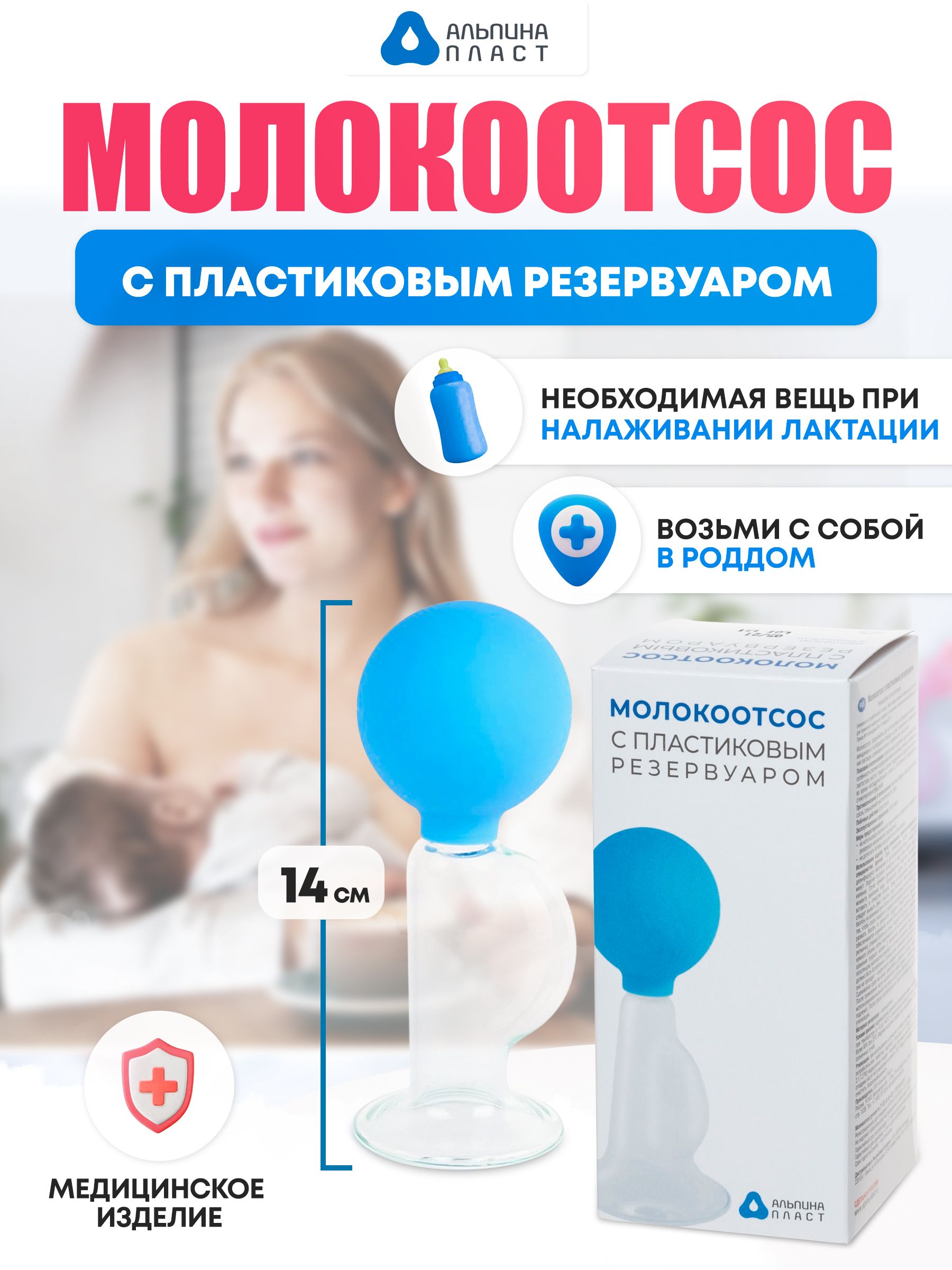 Молокоотсос с пластиковым резервуаром