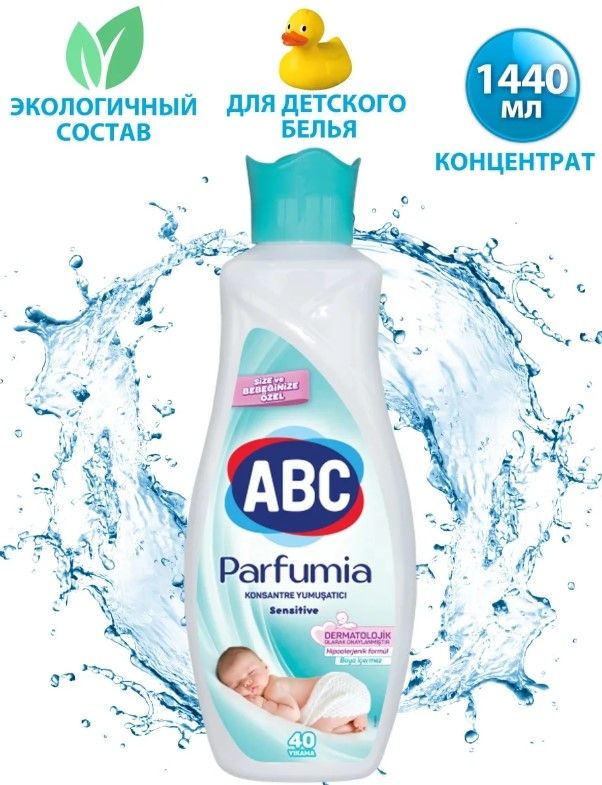 Abc кондиционер для белья