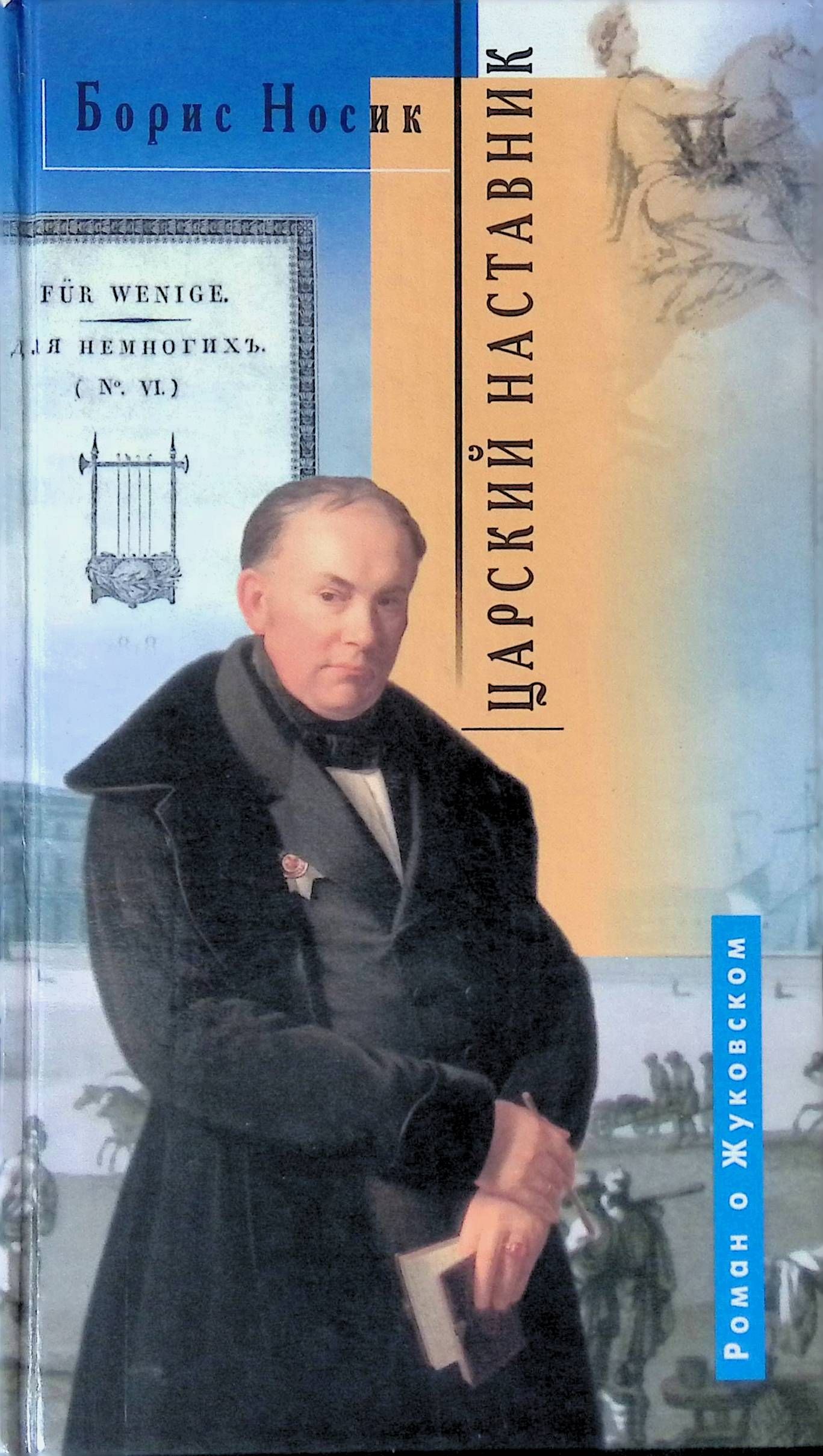 Некоторые авторы. Носик Борис Михайлович. Борис Михайлович носик книги. Книга про носика. Борис носик писатель биография.