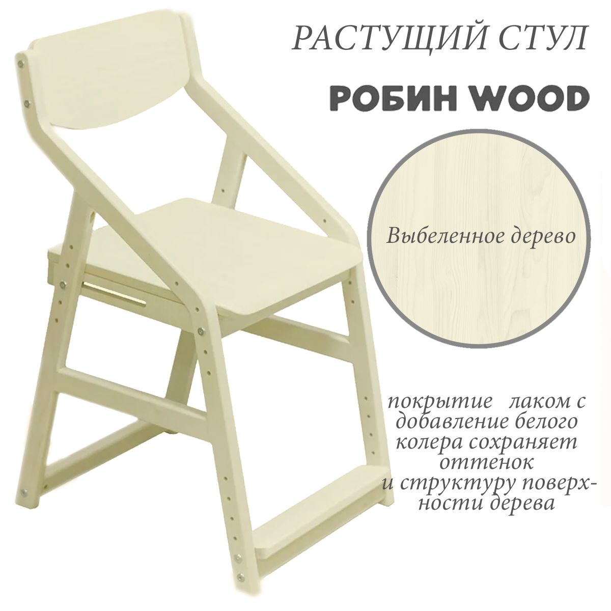 Стул Робин Wood