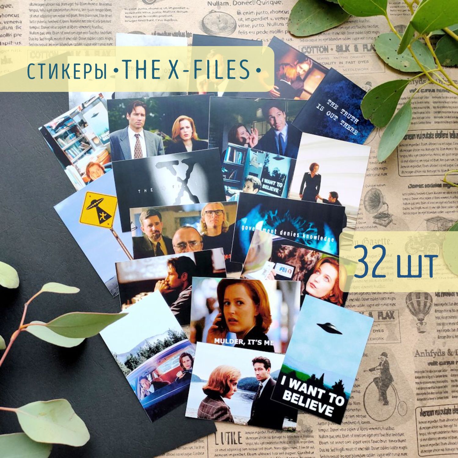 Набор наклеек Секретные Материалы, The X-Files, стикерпак