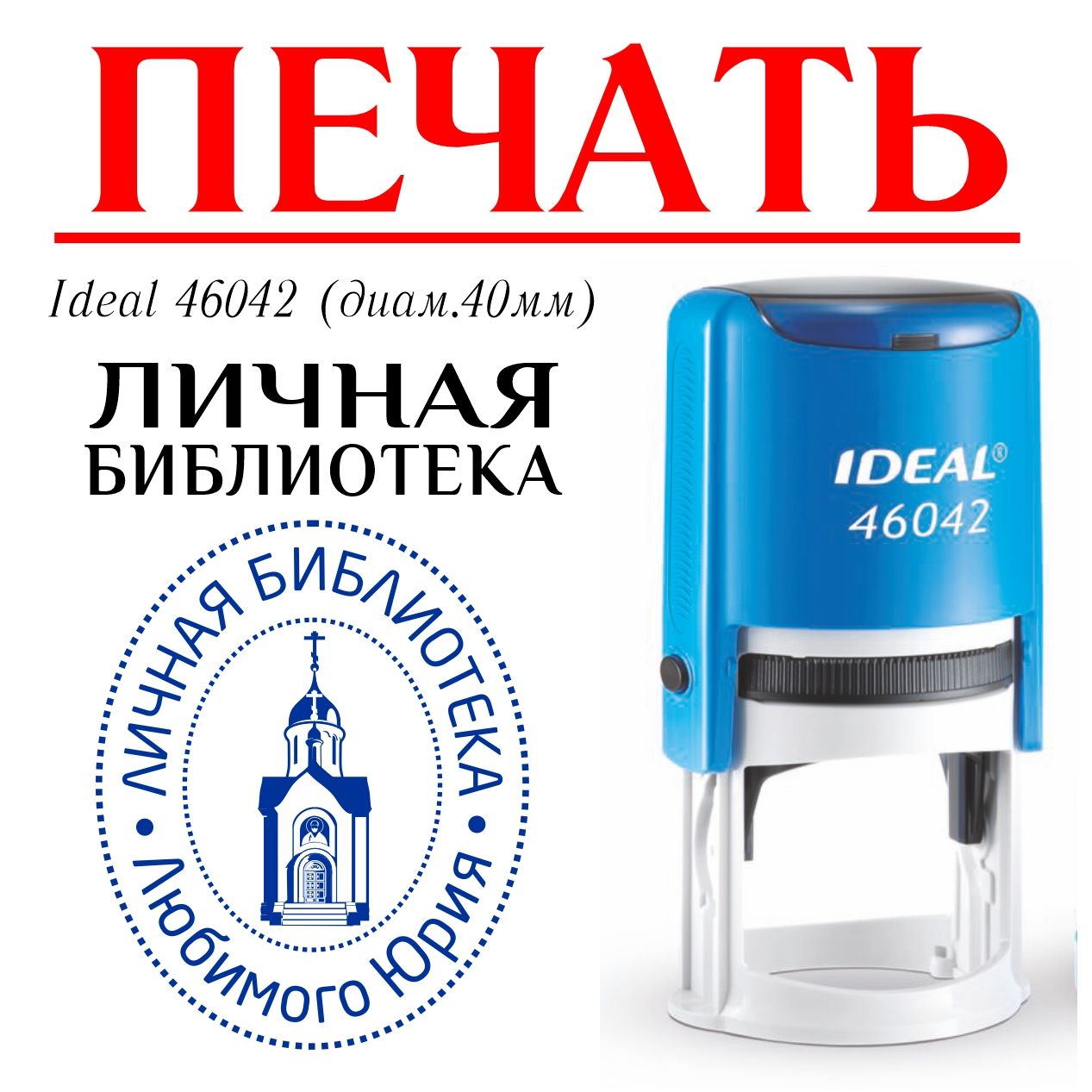 Печать личная библиотека