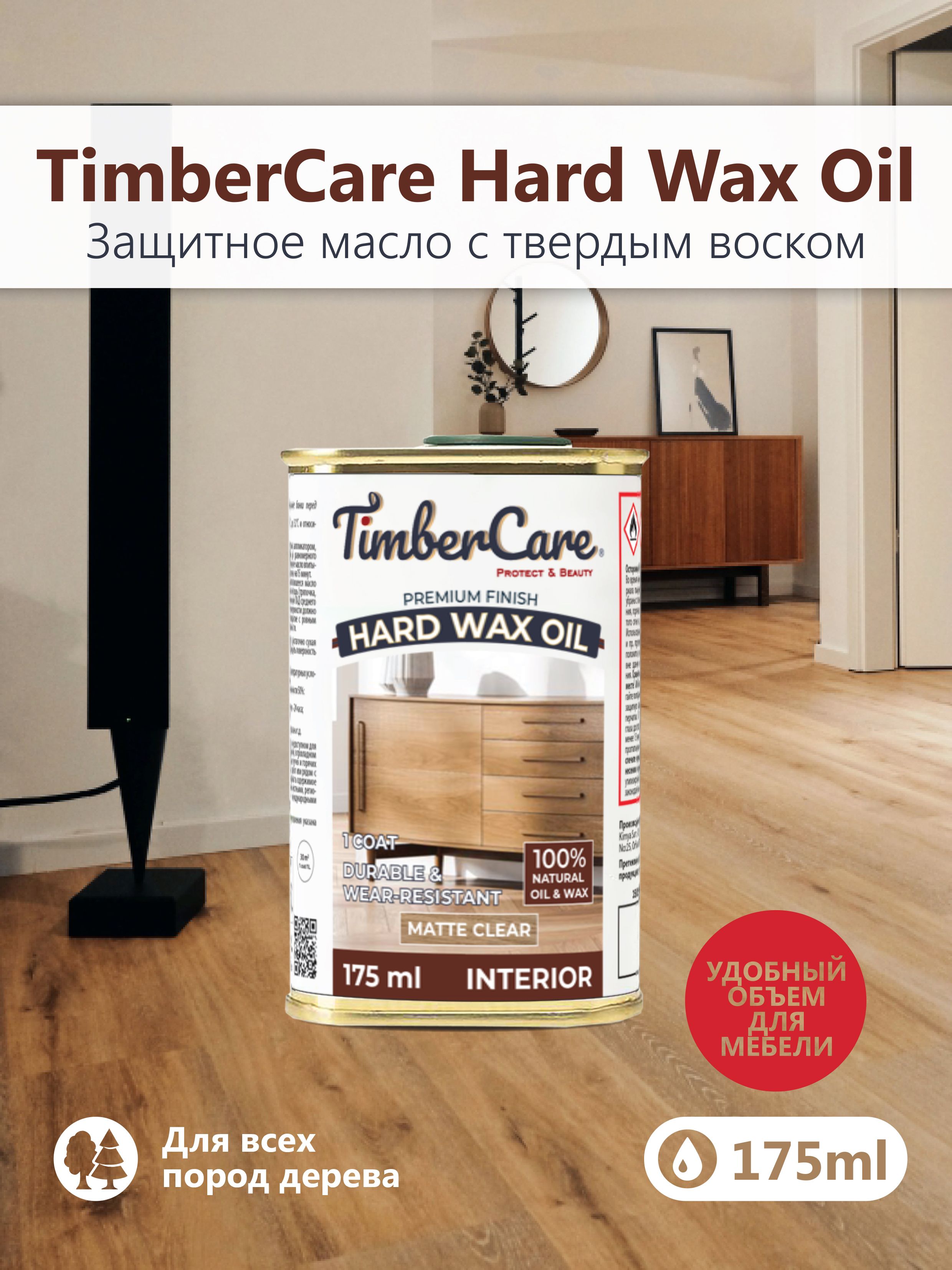 Защитное масло с твердым воском hard Wax Oil темно-коричневый 0,75 Timbercare