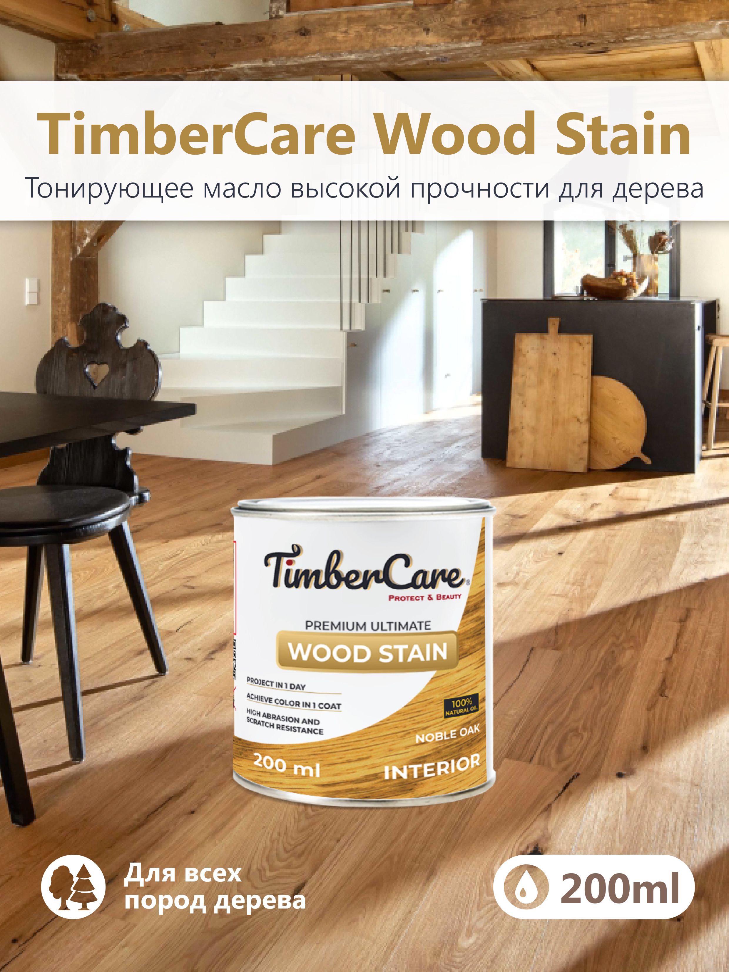 Масло для дерева и мебели Timbercare